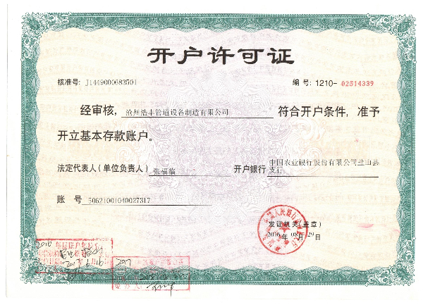 開戶允許證 001.jpg